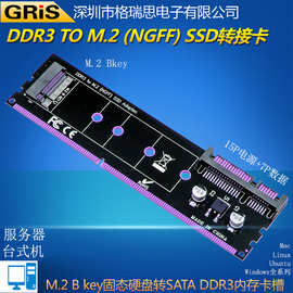 DDR3转接卡